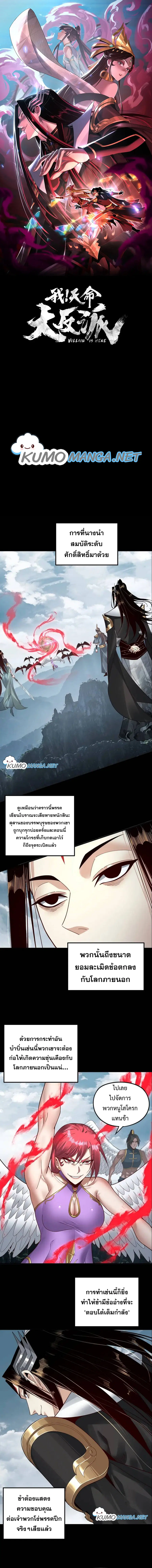 I am the Fated Villain ตอนที่ 75 หน้า 1
