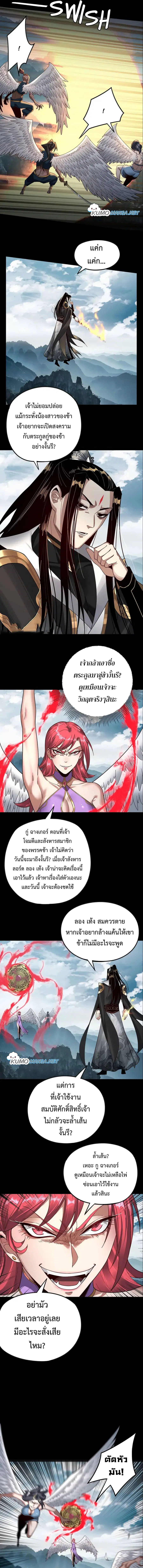 I am the Fated Villain ตอนที่ 75 หน้า 3