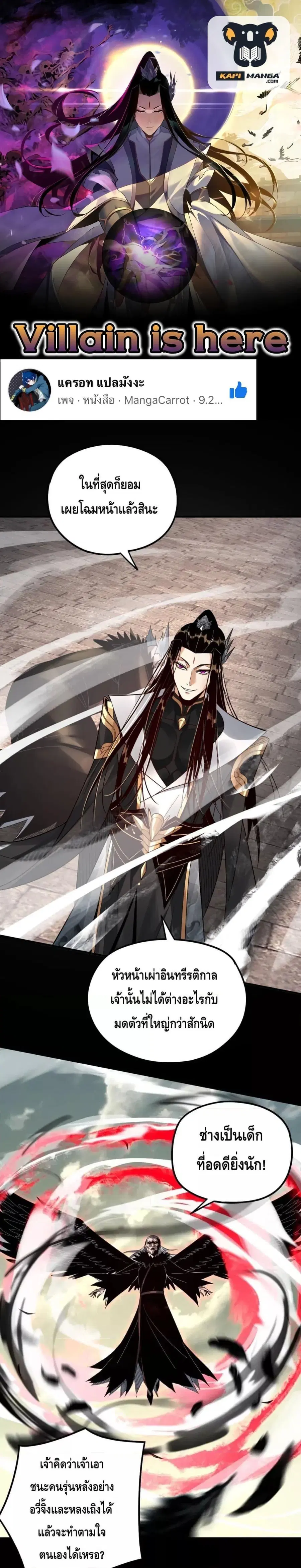 I am the Fated Villain ตอนที่ 78 หน้า 1