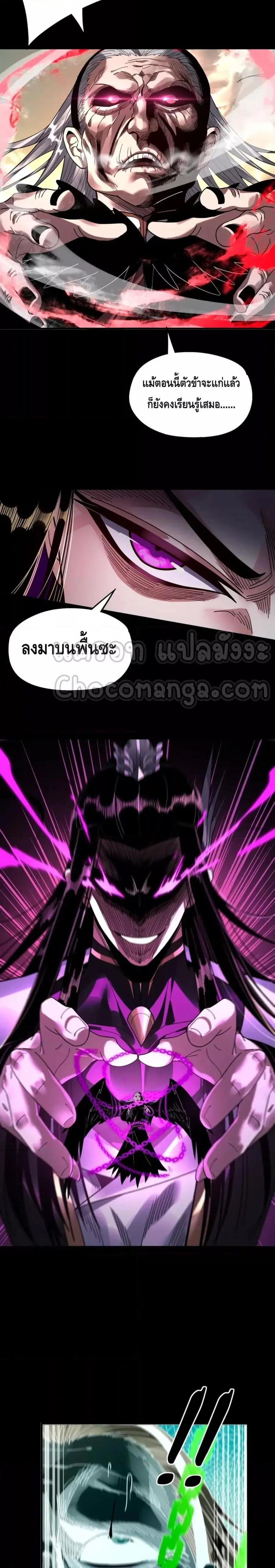 I am the Fated Villain ตอนที่ 78 หน้า 2