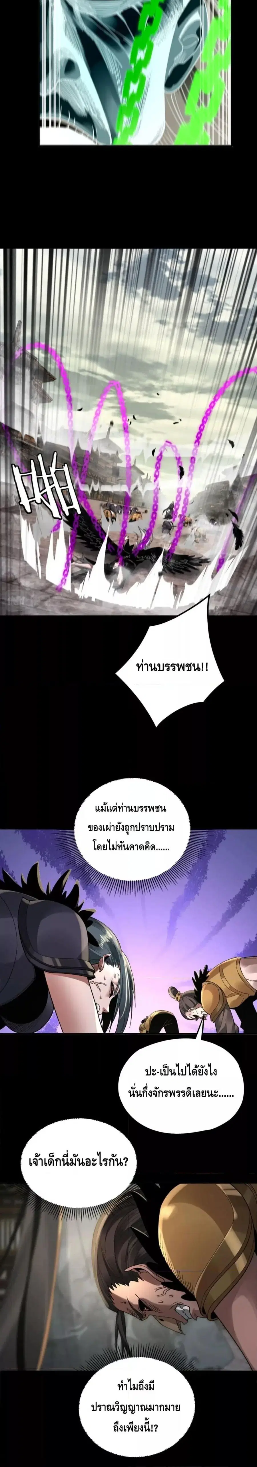 I am the Fated Villain ตอนที่ 78 หน้า 3