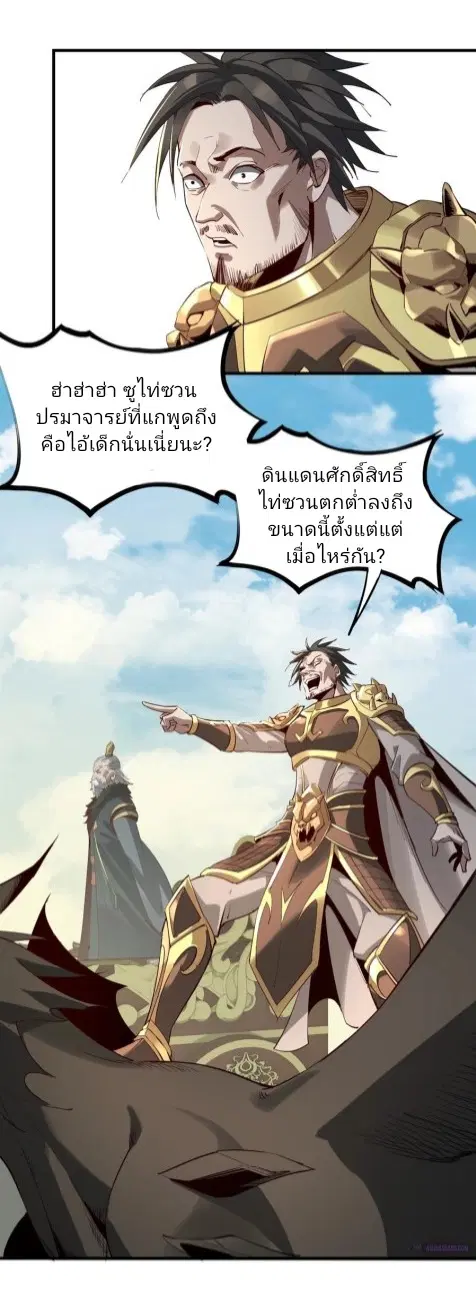I am the Fated Villain ตอนที่ 8 หน้า 2