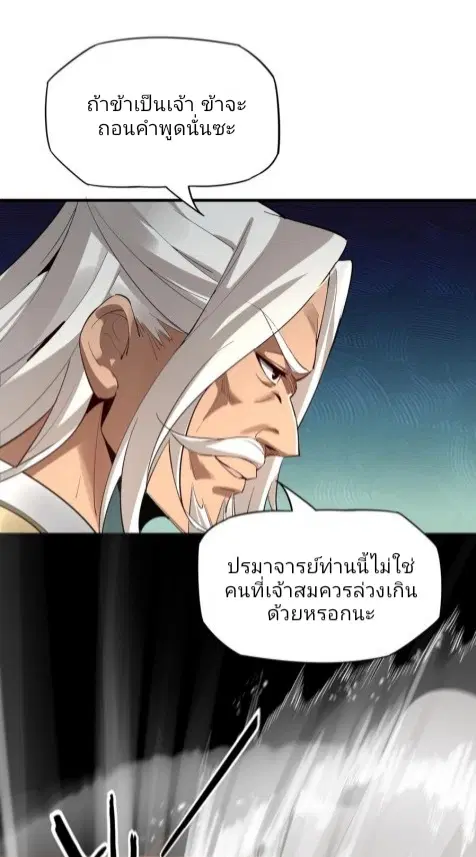 I am the Fated Villain ตอนที่ 8 หน้า 3