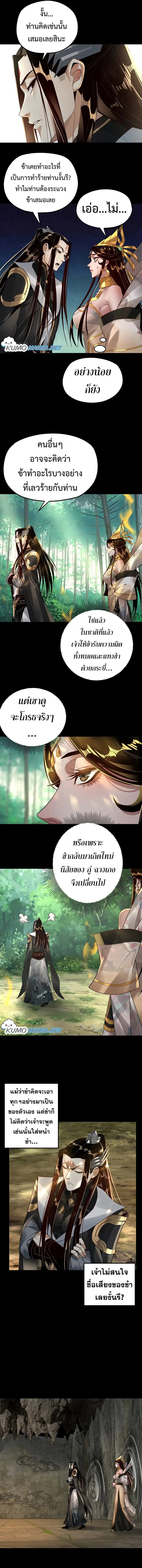 I am the Fated Villain ตอนที่ 80 หน้า 3