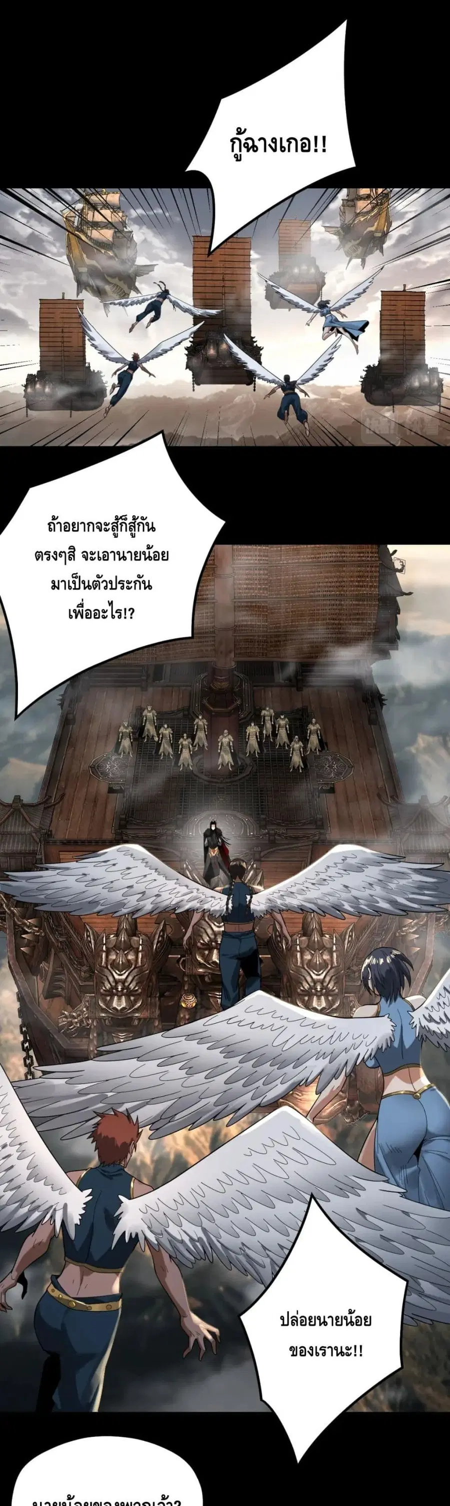 I am the Fated Villain ตอนที่ 82 หน้า 2