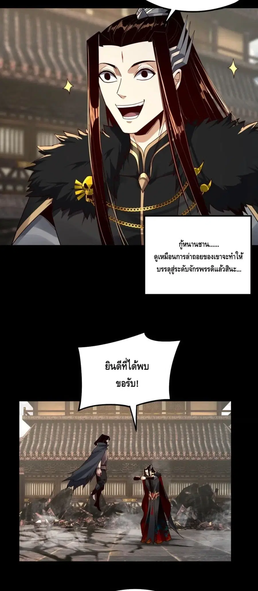 I am the Fated Villain ตอนที่ 83 หน้า 3