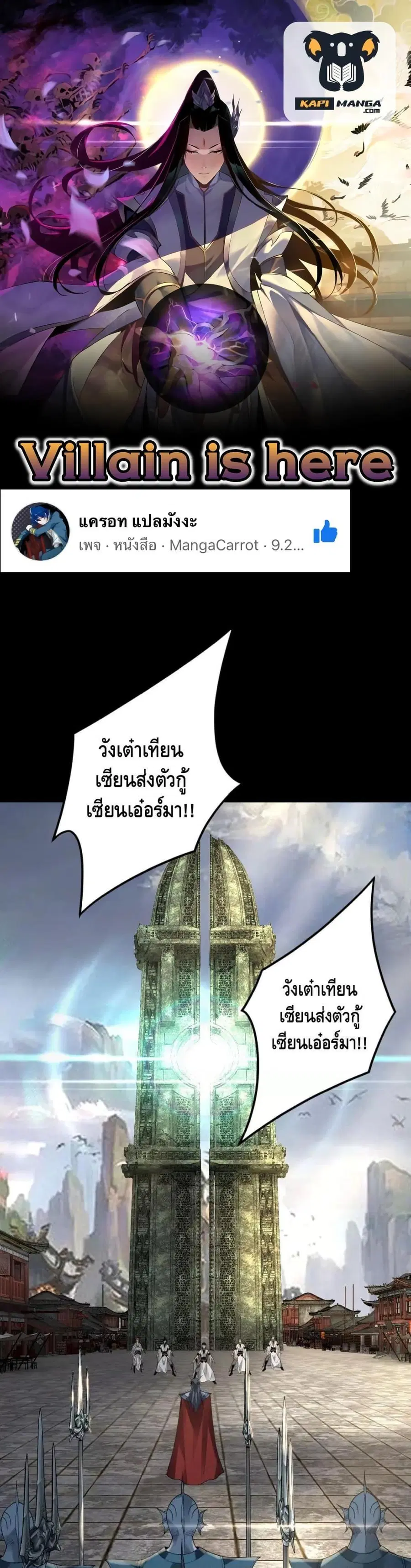 I am the Fated Villain ตอนที่ 85 หน้า 1