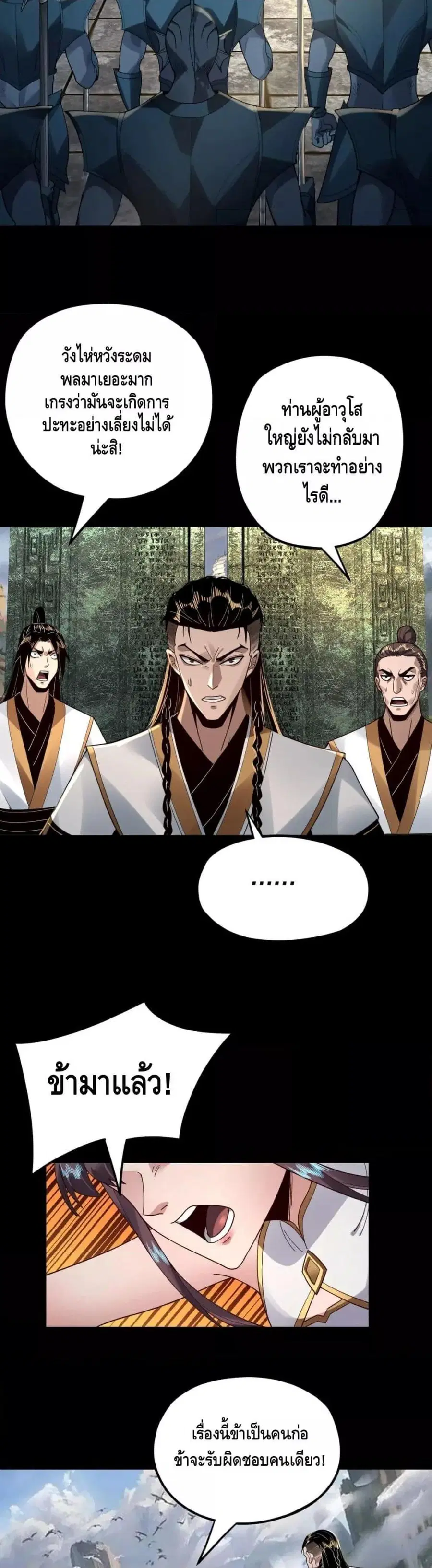 I am the Fated Villain ตอนที่ 85 หน้า 2