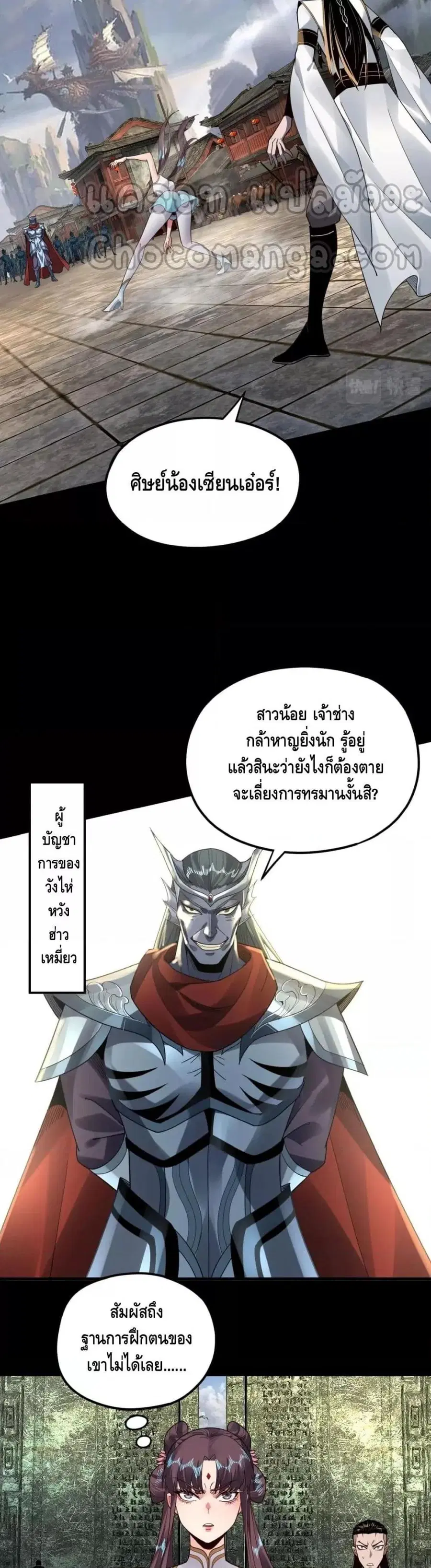 I am the Fated Villain ตอนที่ 85 หน้า 3