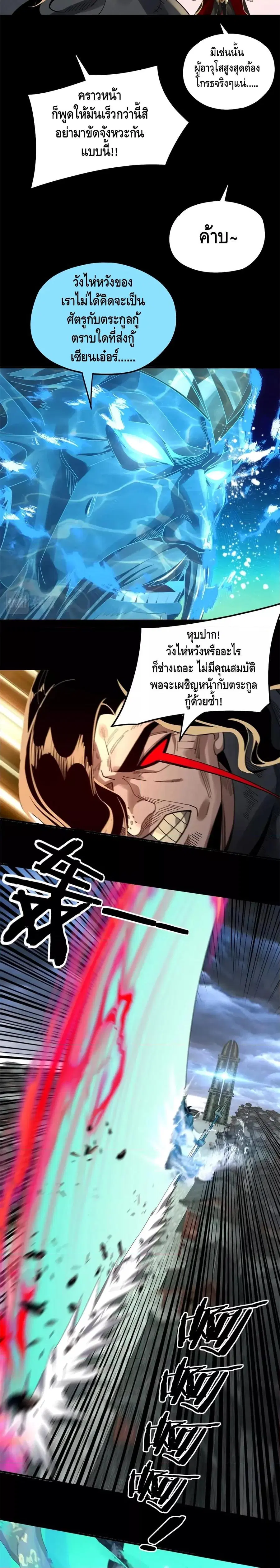 I am the Fated Villain ตอนที่ 86 หน้า 3