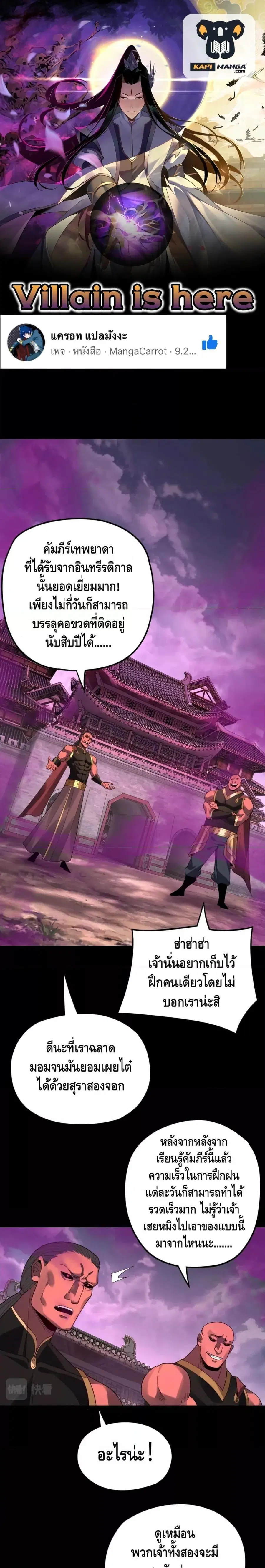 I am the Fated Villain ตอนที่ 87 หน้า 1