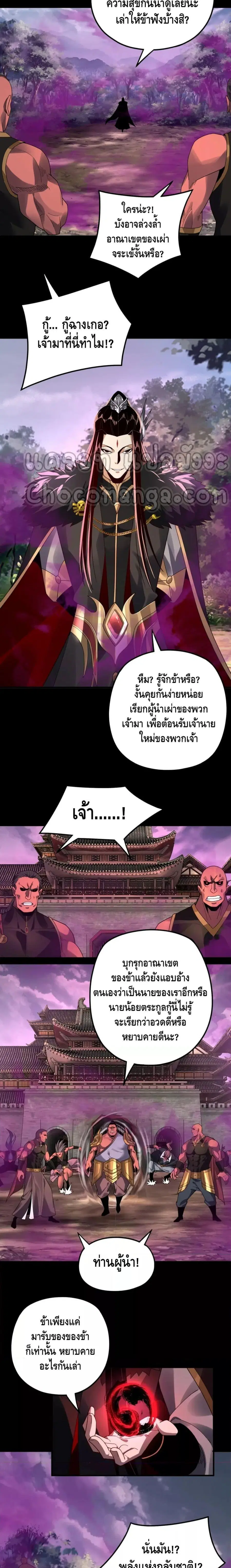 I am the Fated Villain ตอนที่ 87 หน้า 2