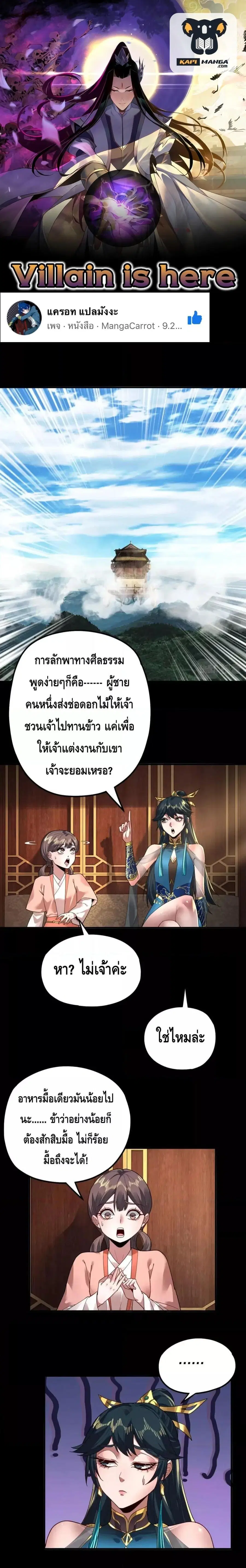 I am the Fated Villain ตอนที่ 88 หน้า 1