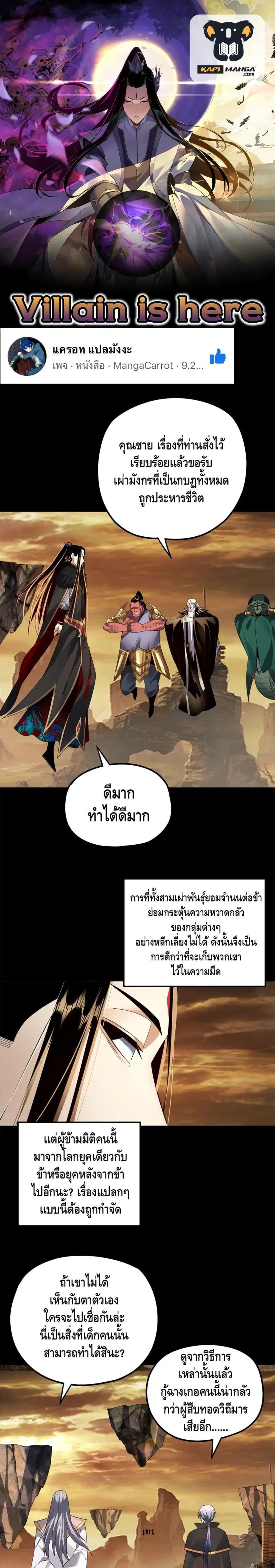 I am the Fated Villain ตอนที่ 89 หน้า 1