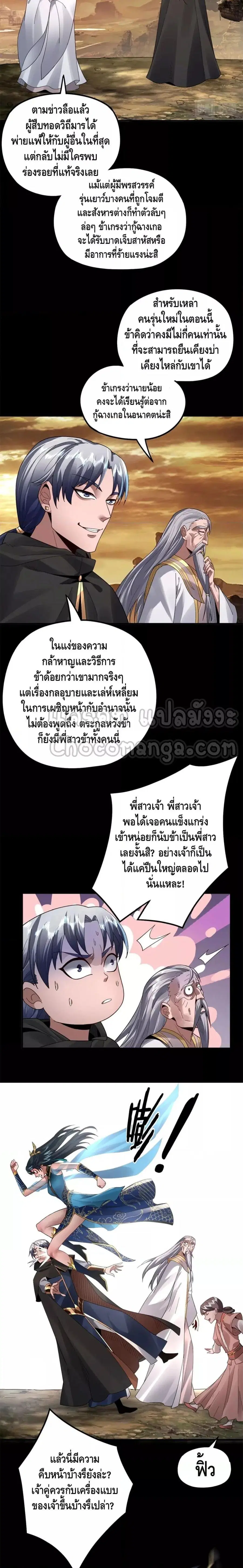 I am the Fated Villain ตอนที่ 89 หน้า 2