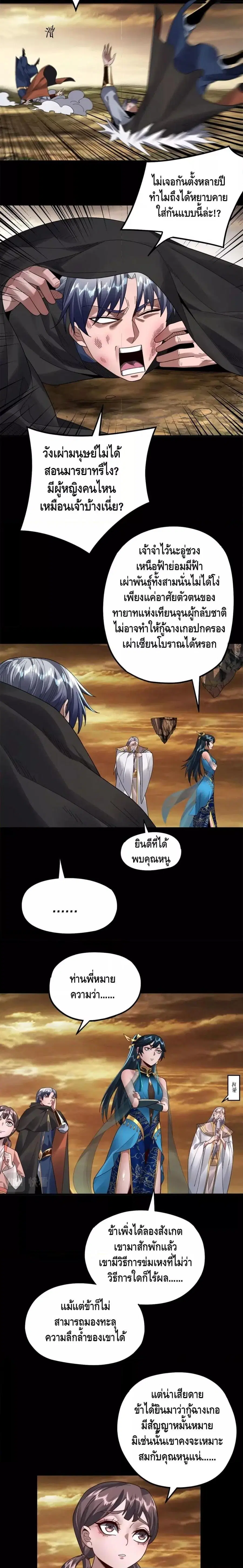 I am the Fated Villain ตอนที่ 89 หน้า 3