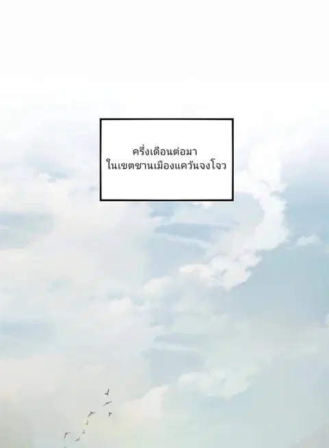 I am the Fated Villain ตอนที่ 9 หน้า 2