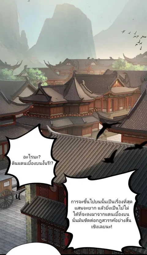 I am the Fated Villain ตอนที่ 9 หน้า 3