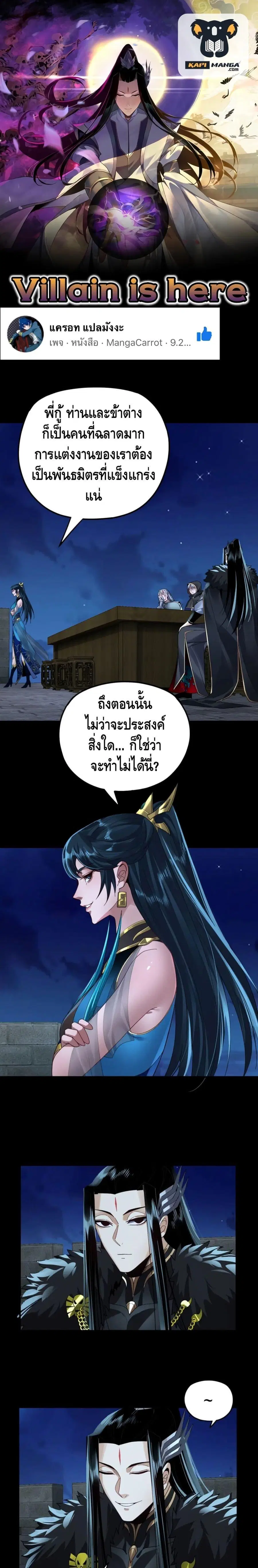 I am the Fated Villain ตอนที่ 90 หน้า 1