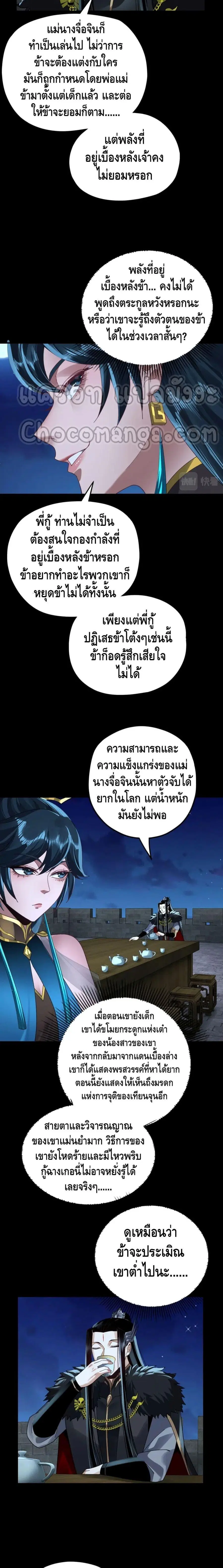I am the Fated Villain ตอนที่ 90 หน้า 2