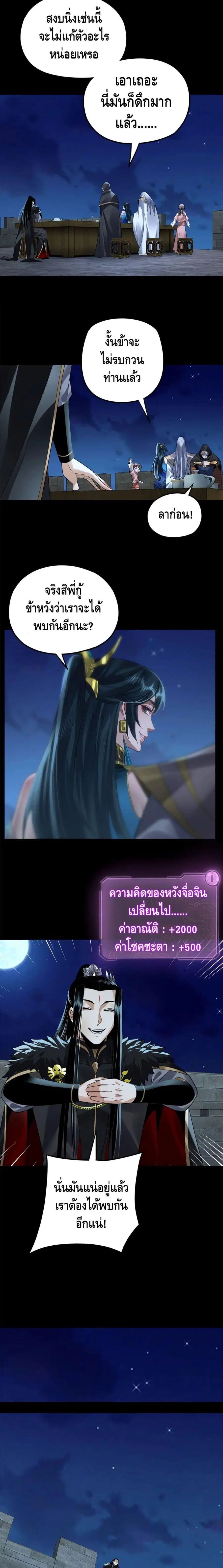 I am the Fated Villain ตอนที่ 90 หน้า 3
