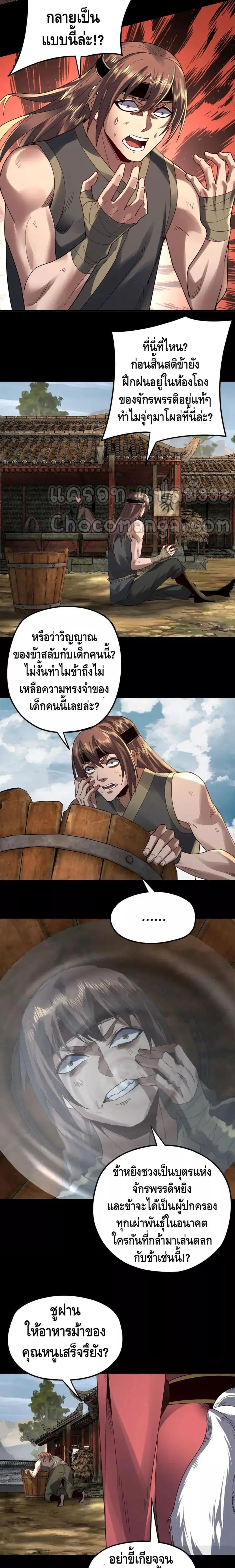 I am the Fated Villain ตอนที่ 91 หน้า 2