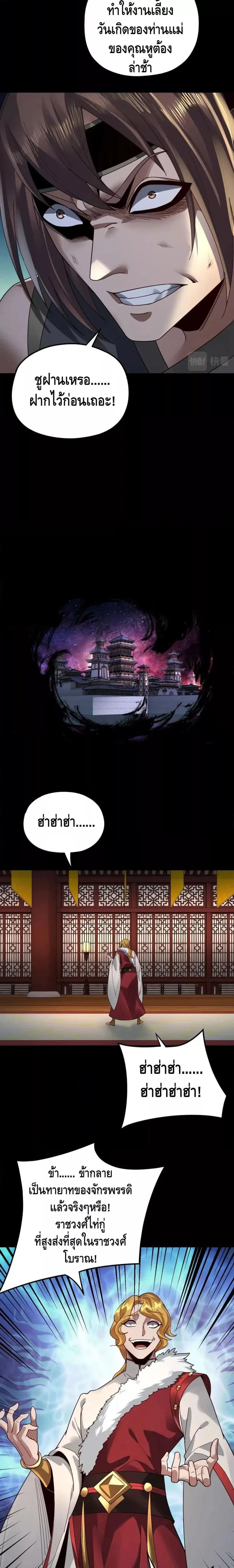 I am the Fated Villain ตอนที่ 91 หน้า 3