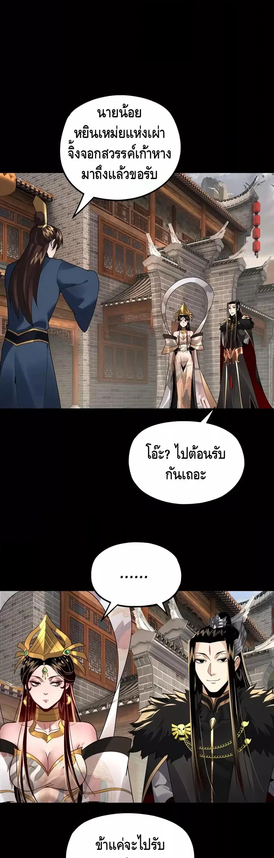I am the Fated Villain ตอนที่ 93 หน้า 2