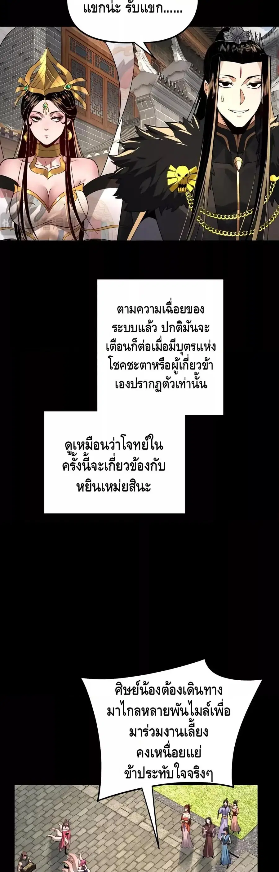 I am the Fated Villain ตอนที่ 93 หน้า 3