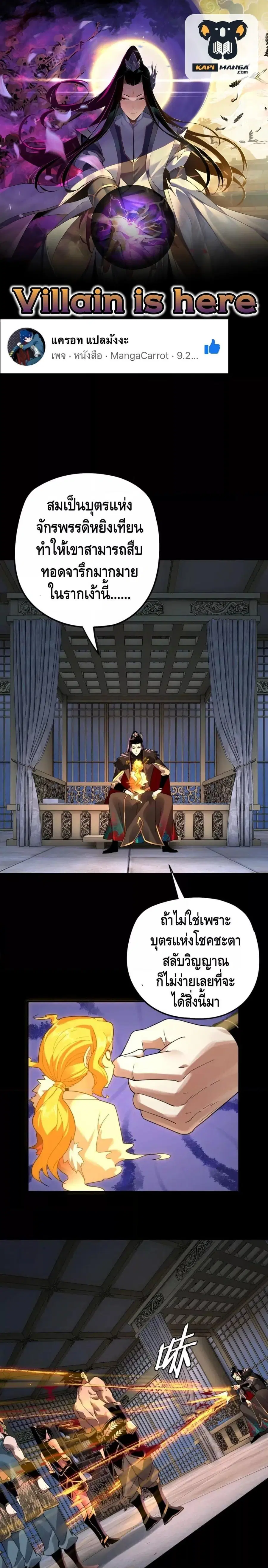 I am the Fated Villain ตอนที่ 94 หน้า 1