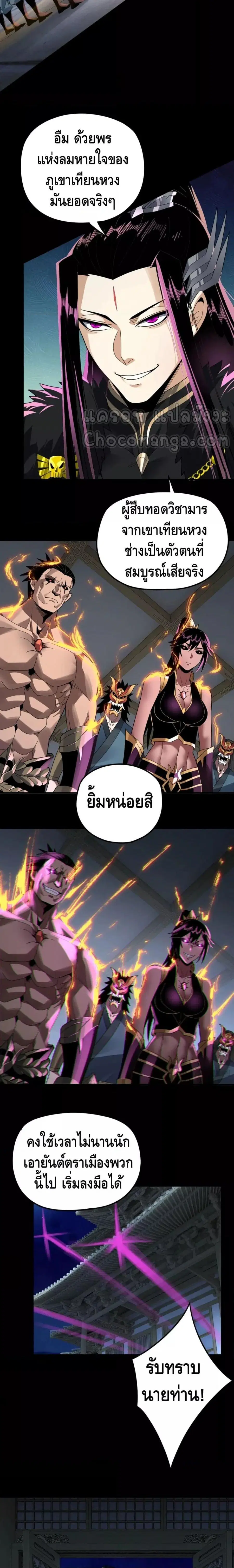 I am the Fated Villain ตอนที่ 94 หน้า 2