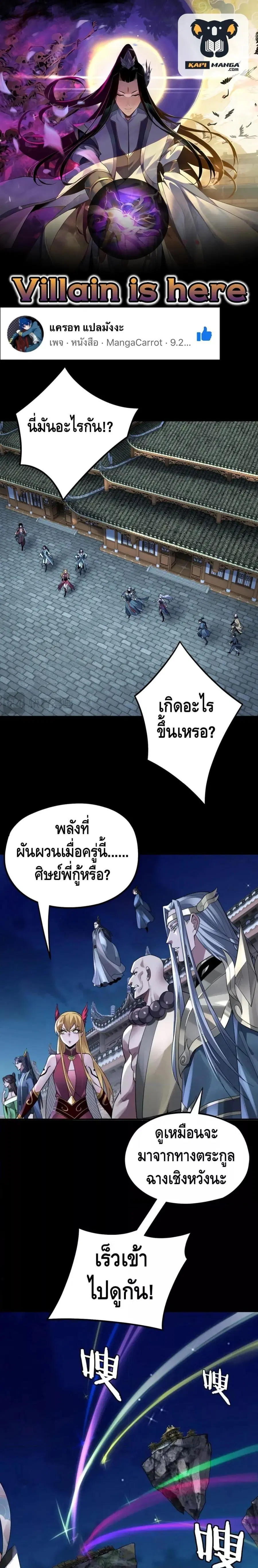 I am the Fated Villain ตอนที่ 95 หน้า 1