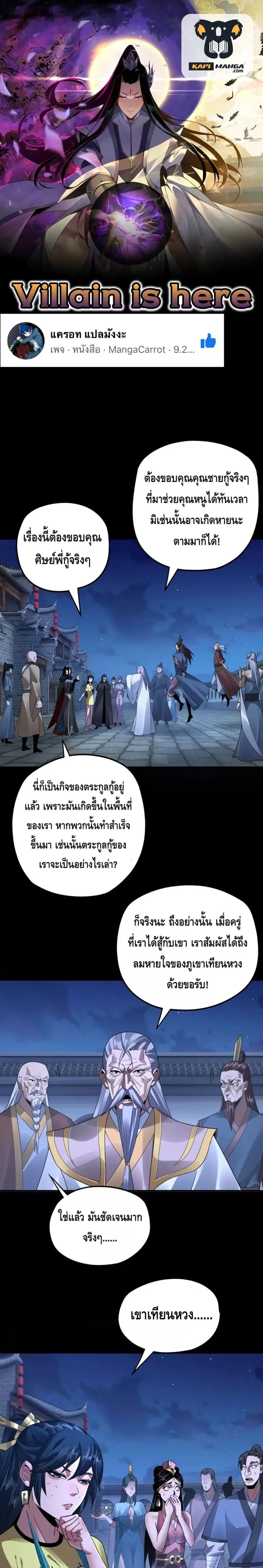 I am the Fated Villain ตอนที่ 96 หน้า 1