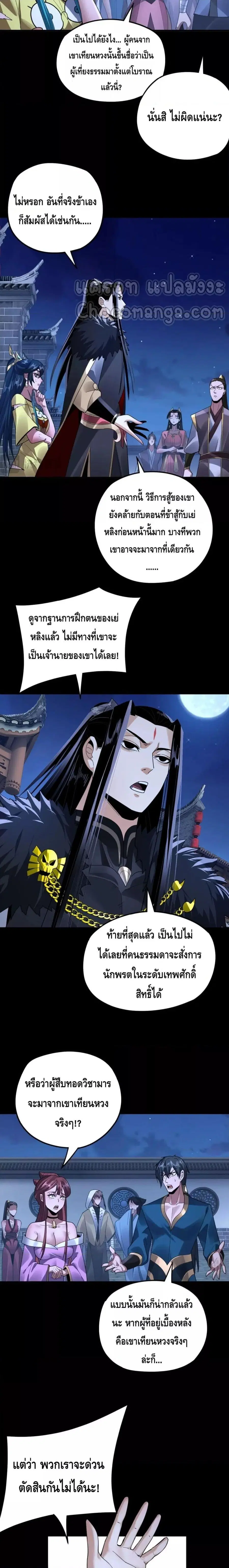 I am the Fated Villain ตอนที่ 96 หน้า 2