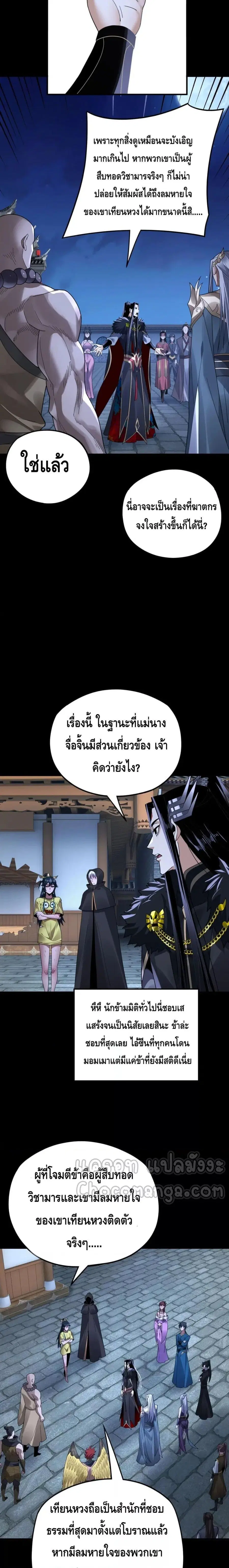 I am the Fated Villain ตอนที่ 96 หน้า 3