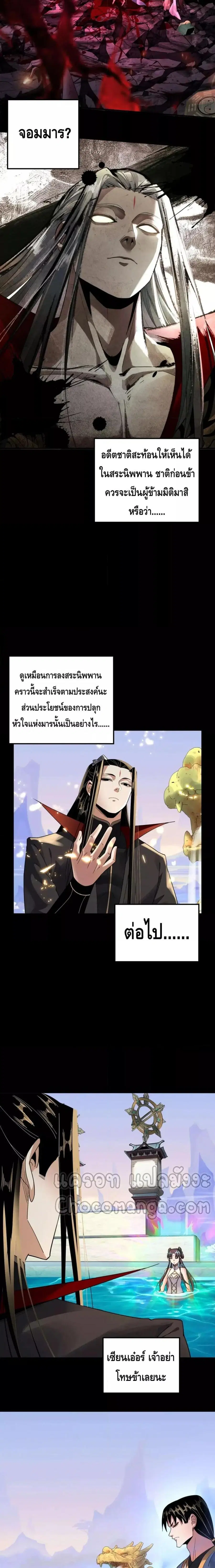 I am the Fated Villain ตอนที่ 97 หน้า 3