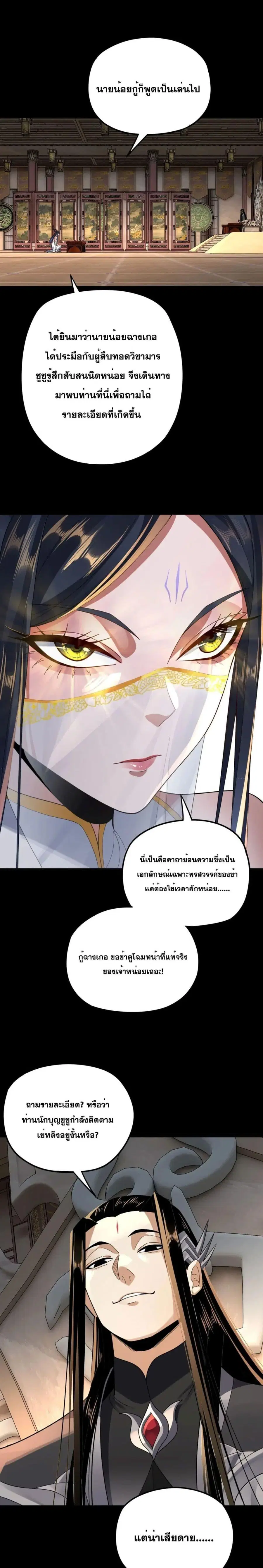 I am the Fated Villain ตอนที่ 99 หน้า 2