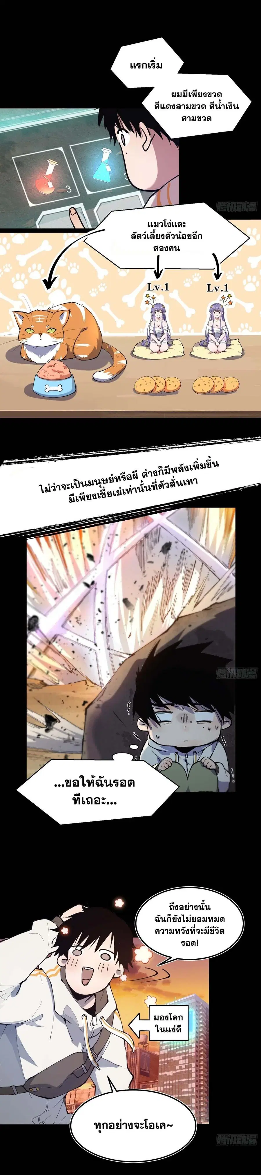 I am the Final Boss ตอนที่ 0 หน้า 2