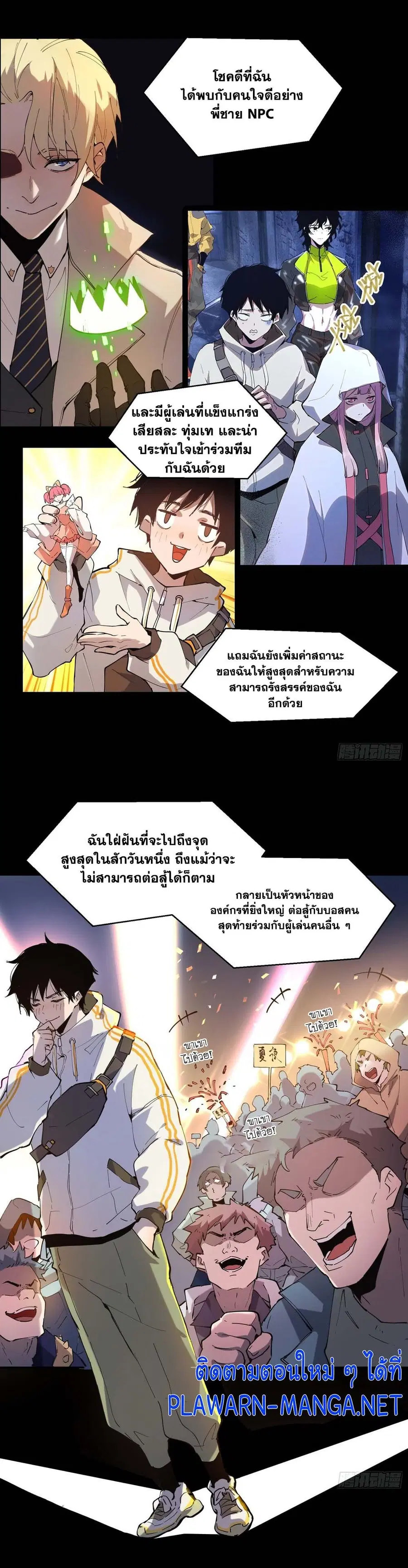 I am the Final Boss ตอนที่ 0 หน้า 3