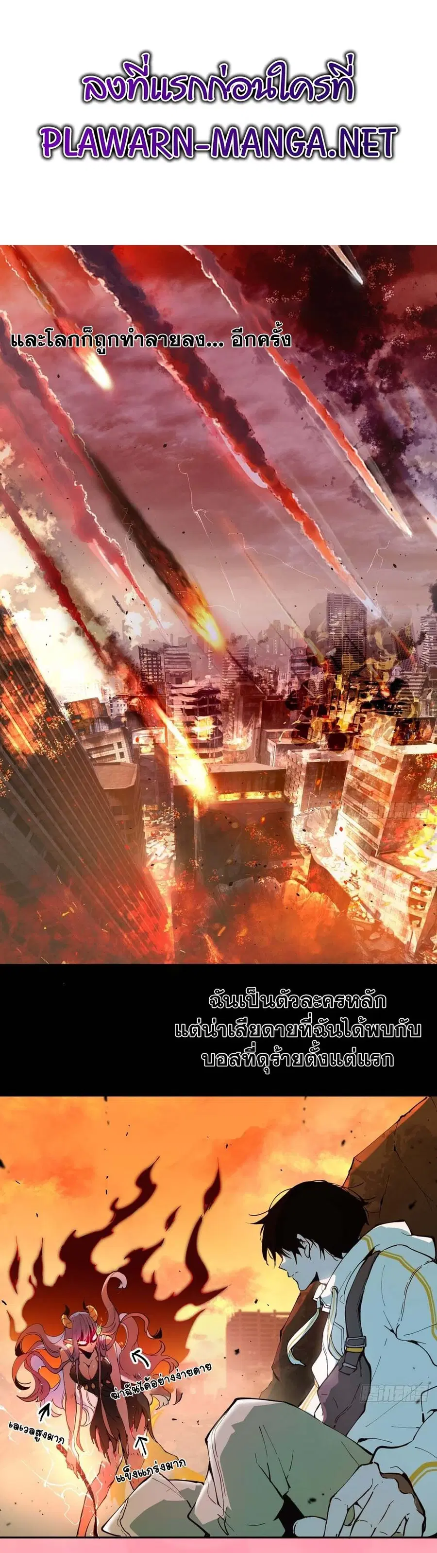 I am the Final Boss ตอนที่ 1 หน้า 1