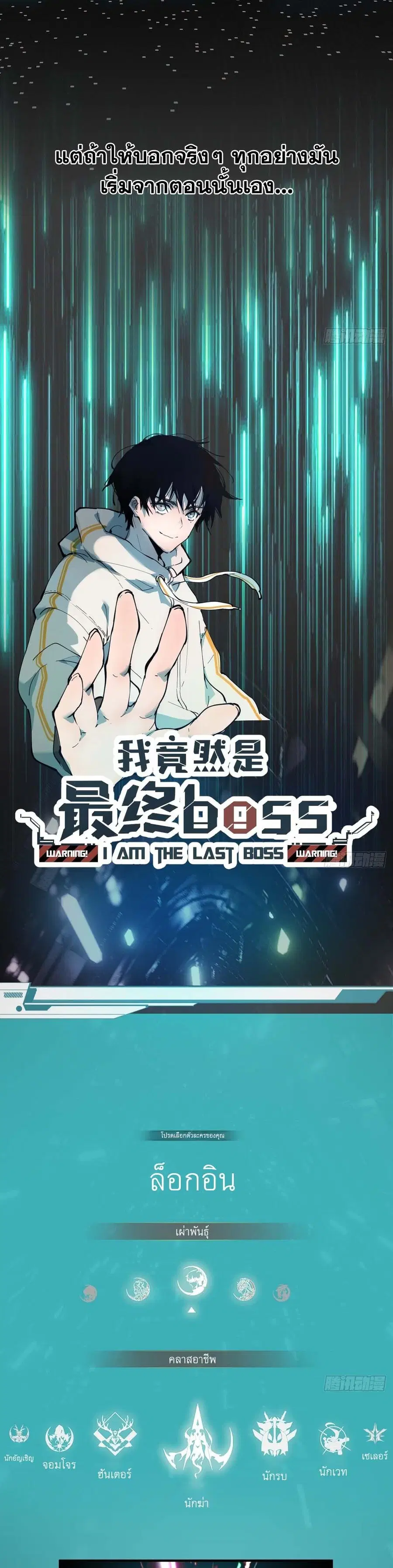 I am the Final Boss ตอนที่ 1 หน้า 3
