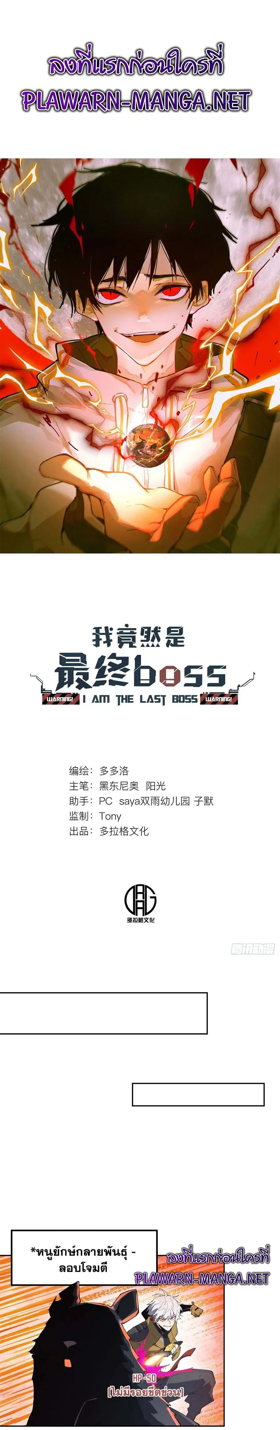 I am the Final Boss ตอนที่ 10 หน้า 1