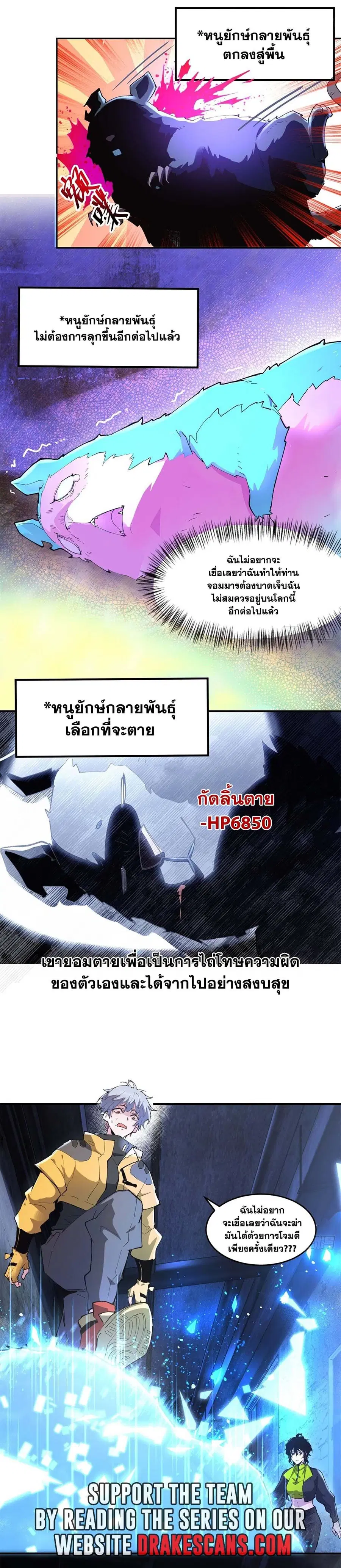 I am the Final Boss ตอนที่ 10 หน้า 2
