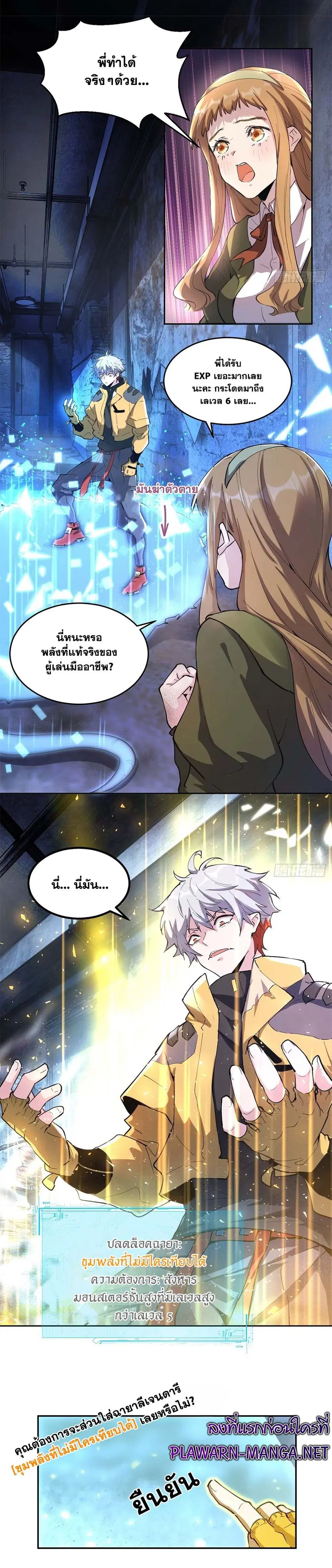 I am the Final Boss ตอนที่ 10 หน้า 3