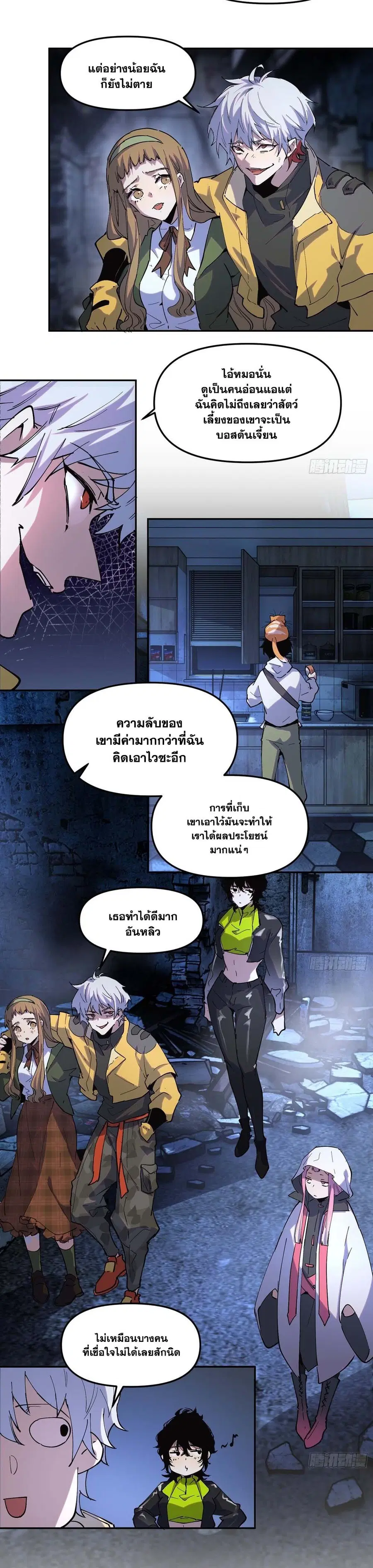 I am the Final Boss ตอนที่ 11 หน้า 2