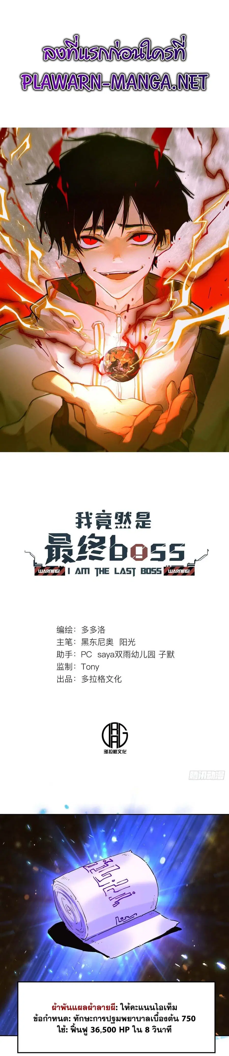 I am the Final Boss ตอนที่ 12 หน้า 1