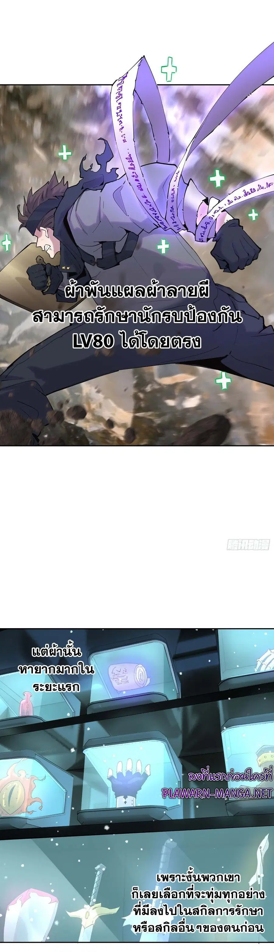 I am the Final Boss ตอนที่ 12 หน้า 3