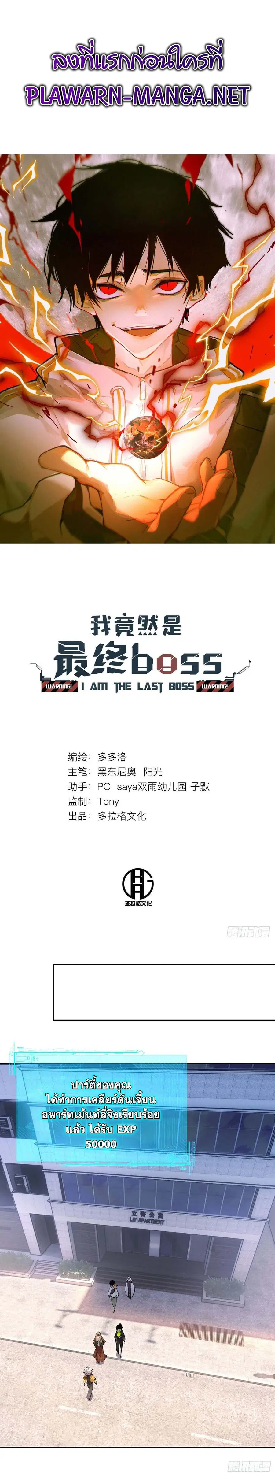 I am the Final Boss ตอนที่ 13 หน้า 1