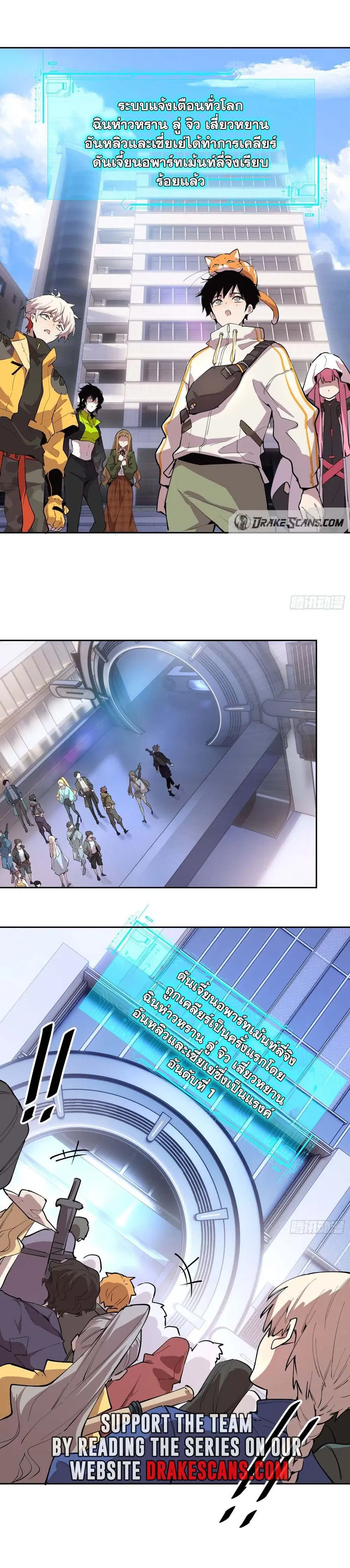 I am the Final Boss ตอนที่ 13 หน้า 2