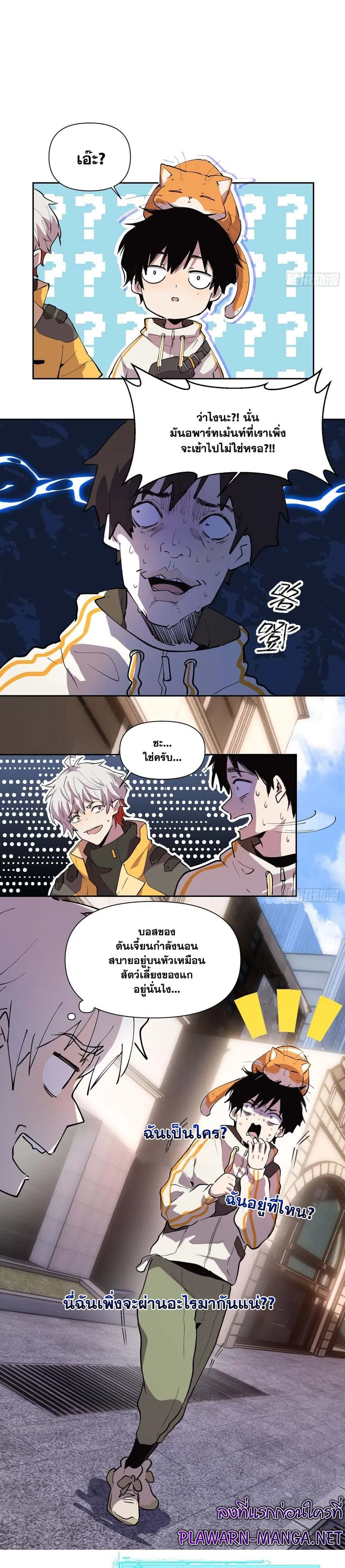 I am the Final Boss ตอนที่ 13 หน้า 3
